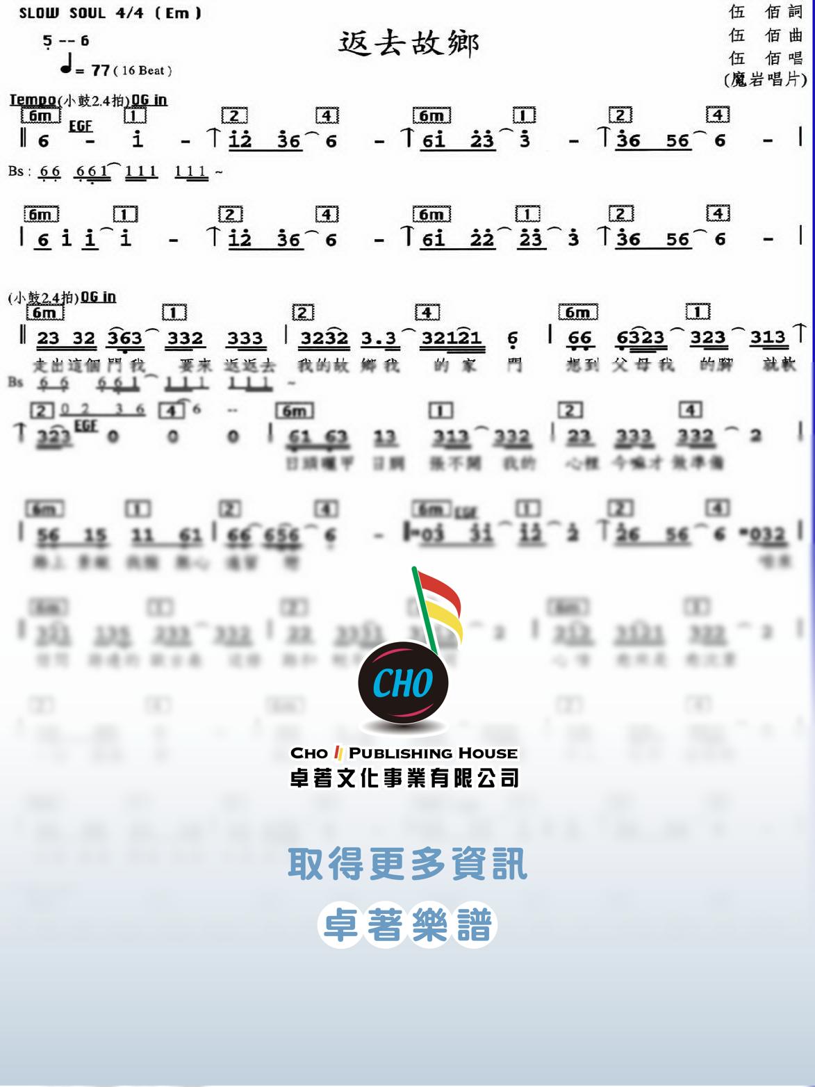 返去故鄉